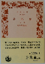 沙石集　上