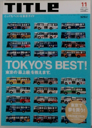 TITLE  とってもベストな東京ガイド  2001年11月号