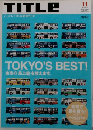 TITLE  とってもベストな東京ガイド  2001年11月号