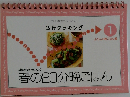 忙しい女性の味方です! 3行クッキング　春の20分晩ごはん