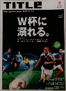 TITLE　2002年6月号