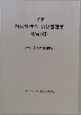 7訂版  防火管理者・防災管理者  講習資料  (消防計画作成例集)