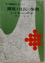 開発と住民の権利　むつ小川原の法社会学的分析