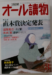 オール読物 2011年 03月号 [雑誌]