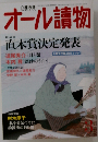 オール読物 2011年 03月号 [雑誌]