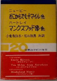 どこからでも十マイル・他