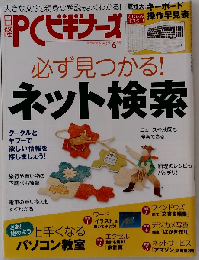 日経ＰＣビギナーズ  6 月号