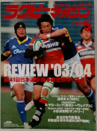 ラグビーマガジン　2004年5月号