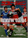 ラグビーマガジン　2004年5月号