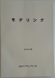 モデリング  2005年4月