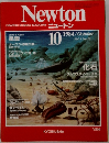 Newton 1984年10月号