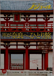 ノジュール　2025年10月号