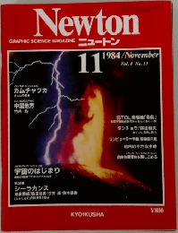 Newton　1984年11月号