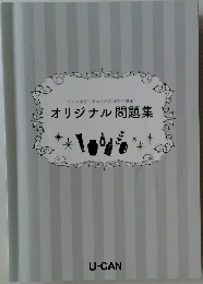 コスメ検定R (日本化粧品検定R) 講座  オリジナル問題集