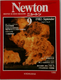 Newton 1982年9月号