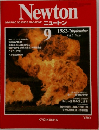 Newton 1982年9月号