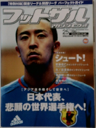フットサル