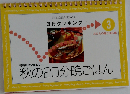 忙しい女性の味方です!3行クッキング　材料を使いまわして