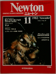 NEWTON　ニュートン　1982年11月号
