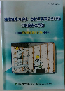 建築物等の解体・改修工事等における  石綿障害予防  ・特別教育用テキスト