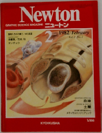 Newton　1982年2月号