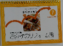 おかずのリフォーム帳　7