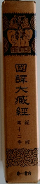 國譚大臧耙　13