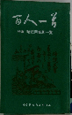 百人一首　特集 暗記用音別一覧