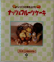 ナッツ&フルーツケーキ　9