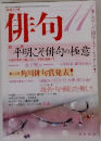俳句　平成17年11月号