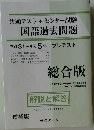 共通テスト+ センター試験 国語過去問題