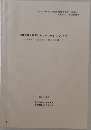 学校統廃合過程における〈京都方式) の検証 2020年3月