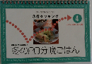 3行クッキング 冬の20分晩御飯 4