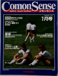 Comon　Sense　1985年1月号