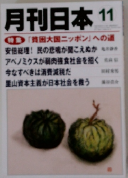 月刊日本 11