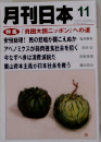 月刊日本 11