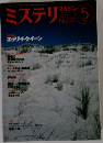 ミステリマガジン　2002年5月号　No.555