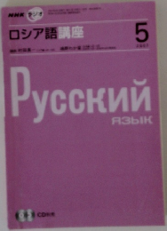 ロシア語講座  5/2003