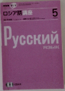 ロシア語講座  5/2003