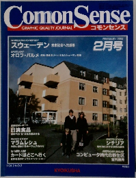 Comon　Sense　1985年2月号