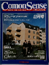 Comon　Sense　1985年2月号
