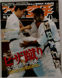 ワールド空手 9月号　163号
