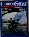 Comon　Sense　1984年10月