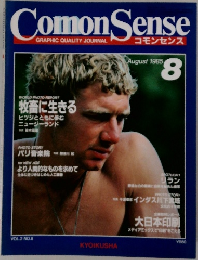 Comon Sense　1985年8月号　Vol.2No.8