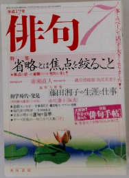 俳句　平成17年7月