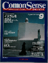 Comon　Sense　1985年9月