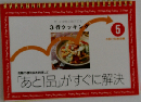 ３行クッキング5　「あと1品」がすぐに解決　