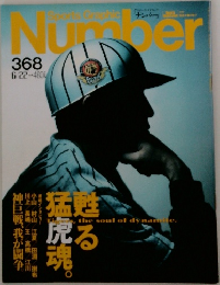 Sports Graphic Number 368　6/22号