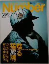 Sports Graphic Number 368　6/22号