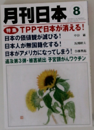 月刊日本 8